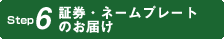 入会承認